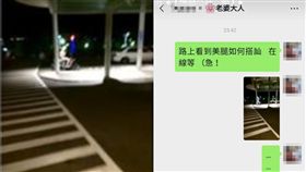 通訊軟體,美腿,搭訕,老婆,錯頻　圖／翻攝爆廢公社