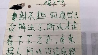 敗家老弟偷4萬6　道歉紙條錯字連篇