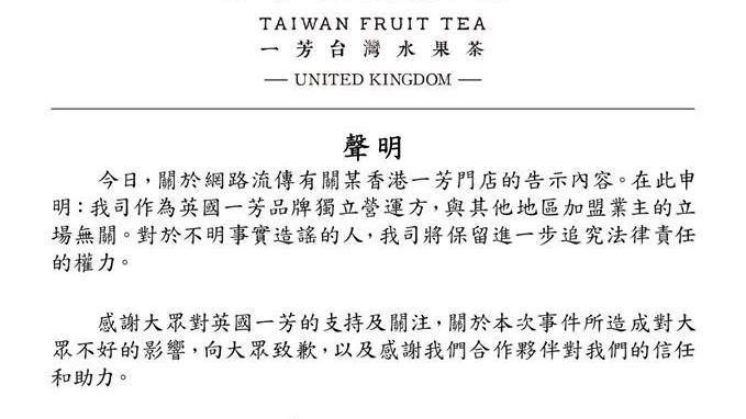 一芳各表？英國代理商切割嗆告造謠者