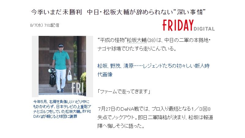 日職／松坂大輔不退休　日媒曝3原因
