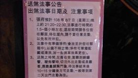 新竹,新豐鄉,送煞,送肉粽,法事（圖／翻攝自臉書新竹大小事）