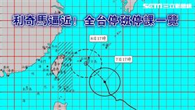 中颱利奇馬逼近！全台明停班停課一覽