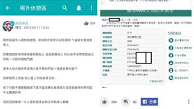 土豪之爭！PTT首富戰巴哈首富　嗆：我錯用1.2億道歉
合成圖／翻攝自PTT