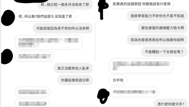 她月經遲到被分手　男友超渣對話流出