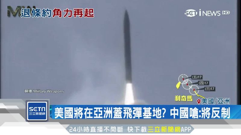 中國「氣到跳腳」！傳美國將部屬飛彈