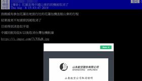 山東航空,斷航,取消,花蓮,翻攝PTT
