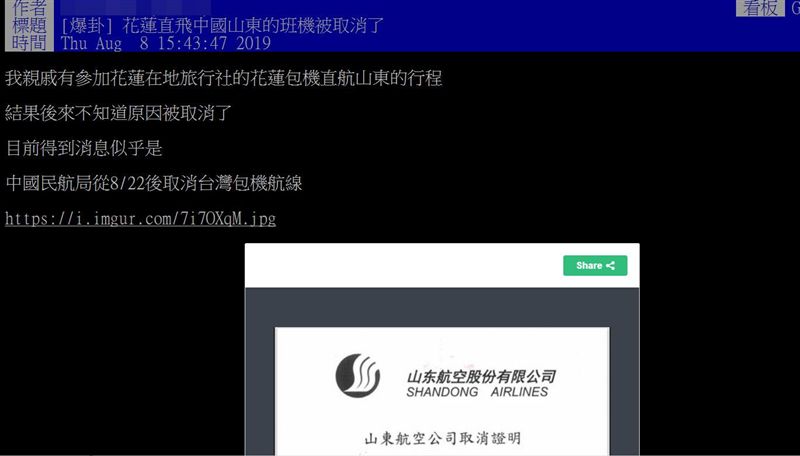 停航第一槍！花蓮、台中往返山東取消