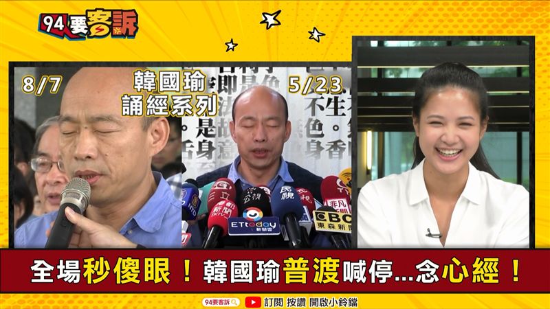 韓國瑜變強了！美女議員發現精進之處