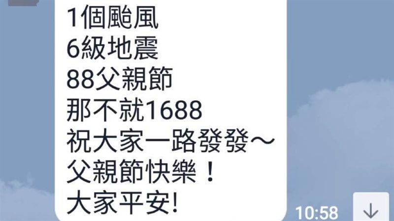 地震颱風父親節同一天！他神想這四字