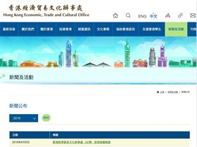 香港經貿辦事處,恐嚇,血衣,嚴重性,