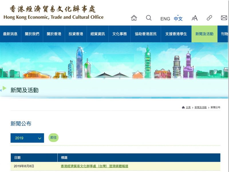 黑手伸台灣？香港經貿文辦收「血衣」