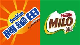 （合成圖／翻攝自阿華田、美祿官網）