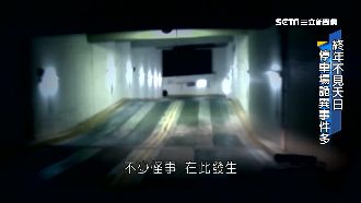 曾是太平間…他停車場狂繞找不到車