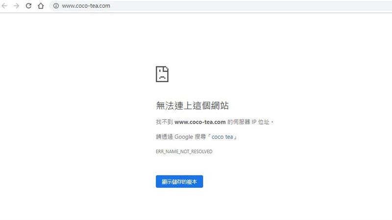 立刻切割？CoCo台灣官網粉專全關