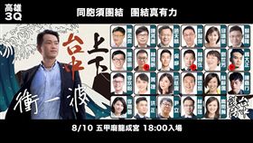 陳柏惟晚會陣容,基進黨提供