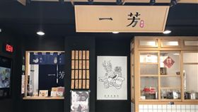 翻攝自一芳水果茶-北投尊賢店臉書
