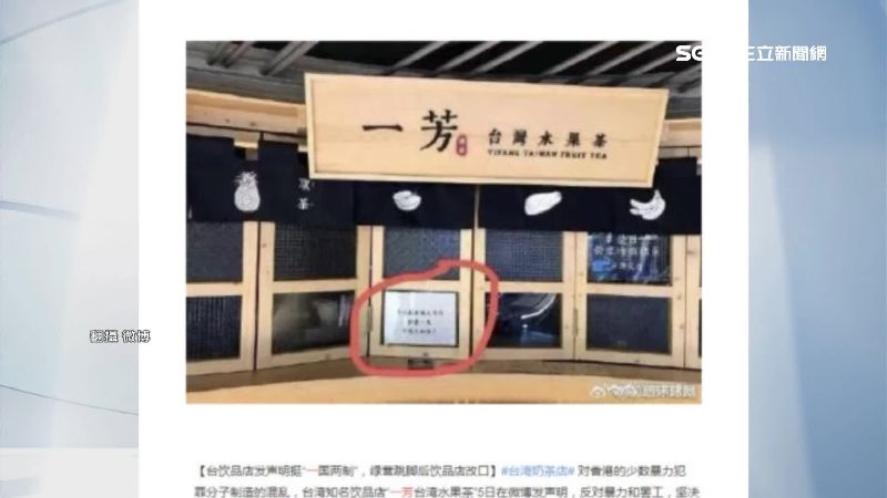 國家面前無奶茶！陸網友發起獵巫台飲