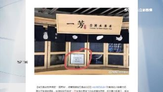 國家面前無奶茶！陸網友發起獵巫台飲