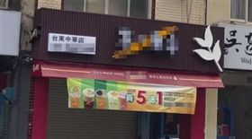 手搖飲,南霸天,南部人,營業時間　圖／翻攝Google Map