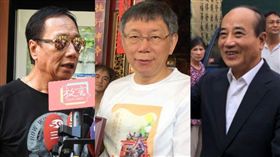 郭台銘,柯文哲,王金平 圖/資料照