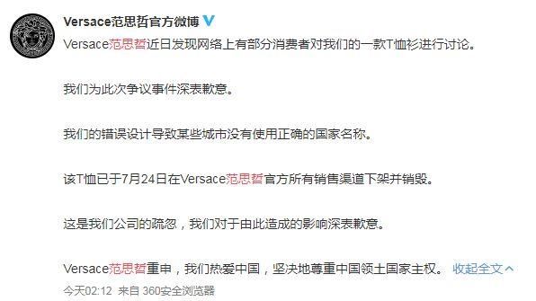 香港澳門列國家　凡賽斯向中國道歉