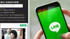合成圖／翻攝自PTT、LINE官方網站