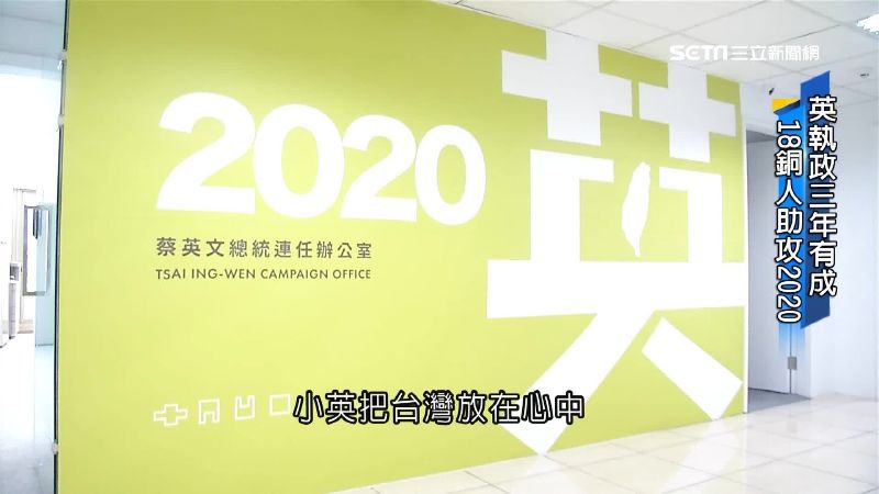 競選巧思首曝光！小英「心中」有台灣