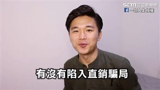 投資靈骨塔發財？直白揭露直銷騙局