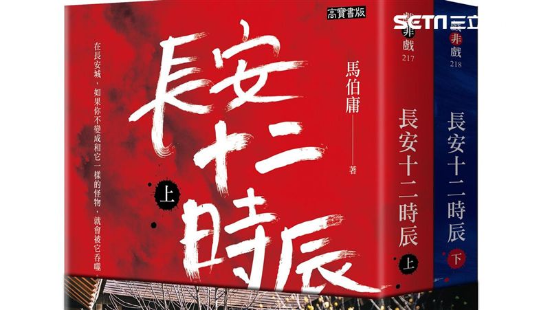 懸疑巨作　長安十二時辰狂銷50萬冊
