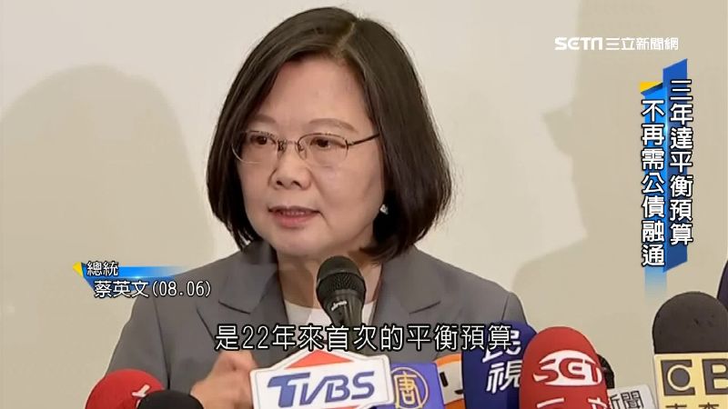 22年來首次！小英：中央達平衡預算