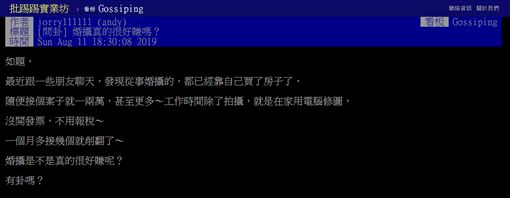 婚禮攝影,好賺,心酸,職業,PTT 圖/翻攝自PTT