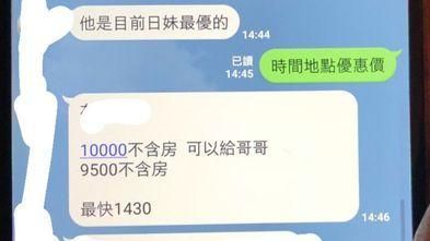 父「專業買春」對話曝光　女大生崩潰