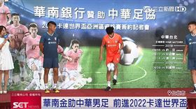 企業贊助中華男足 前進2022卡達世界盃(業配)