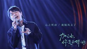 鄧倫演出「加油，你是最棒的」很像剛出道時自己 。（圖／翻攝自微博）