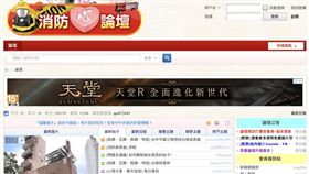 全國消防員聚集聊天打屁的《消防心論壇》（翻攝畫面）