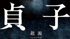 貞子：起源 劇照