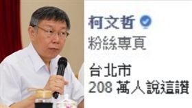 柯文哲,退讚,組合圖