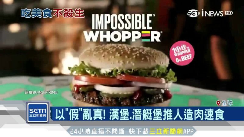山寨以假亂真！「人造肉」商機無限