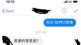 歇業,撿到槍,回覆,漢典(爆廢公社)