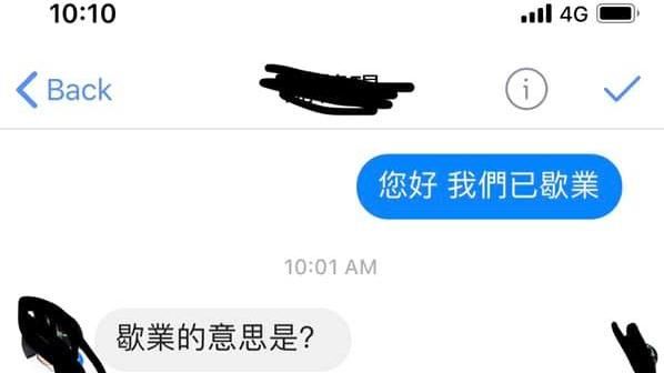 歇業的意思是？　店家回覆撿到槍