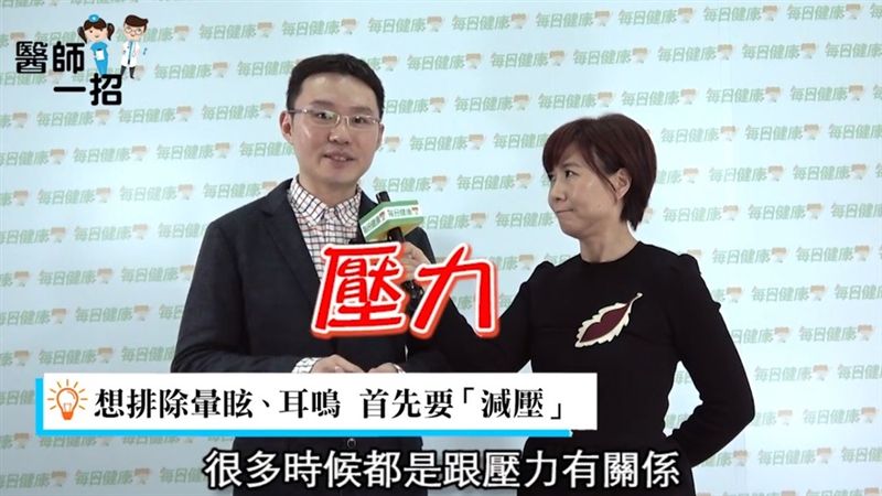 耳鳴、眩暈怎麼辦？一招30秒破解！