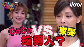 家雯,Coco,嘴什麼嘴／翻攝自Vidol