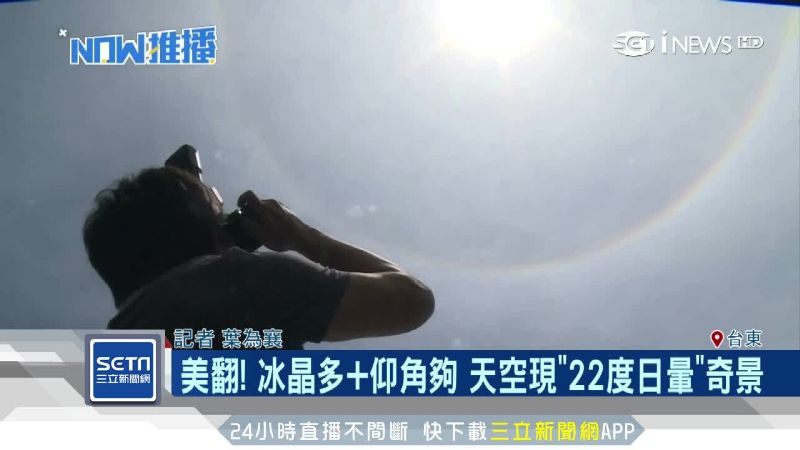 美！天空現「22度日暈」民眾瘋搶拍