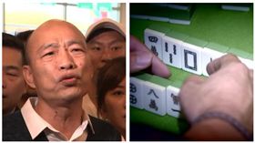 ▲韓國瑜、麻將照（組合圖，資料畫面）