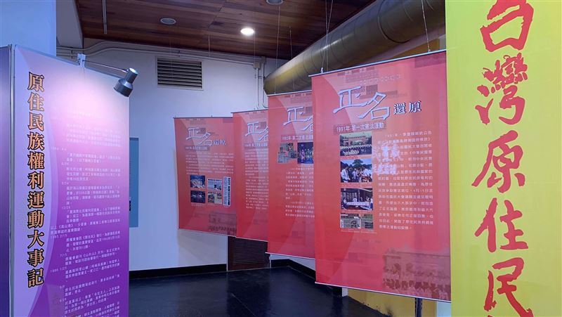 原住民正名25週年特展　14日開幕