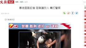 環時記者,遊客,臥底,徐錦煬,反送中