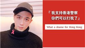 利晴天,反送中,香港,支持香港警察（圖／翻攝自臉書）