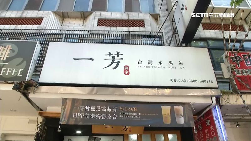 進口茶葉假冒本土？一芳總部回應了