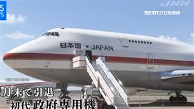 日本747空軍一號除役 8.8億起標開賣