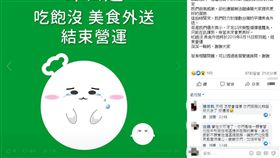 吃飽沒收攤
圖翻攝自吃飽沒臉書